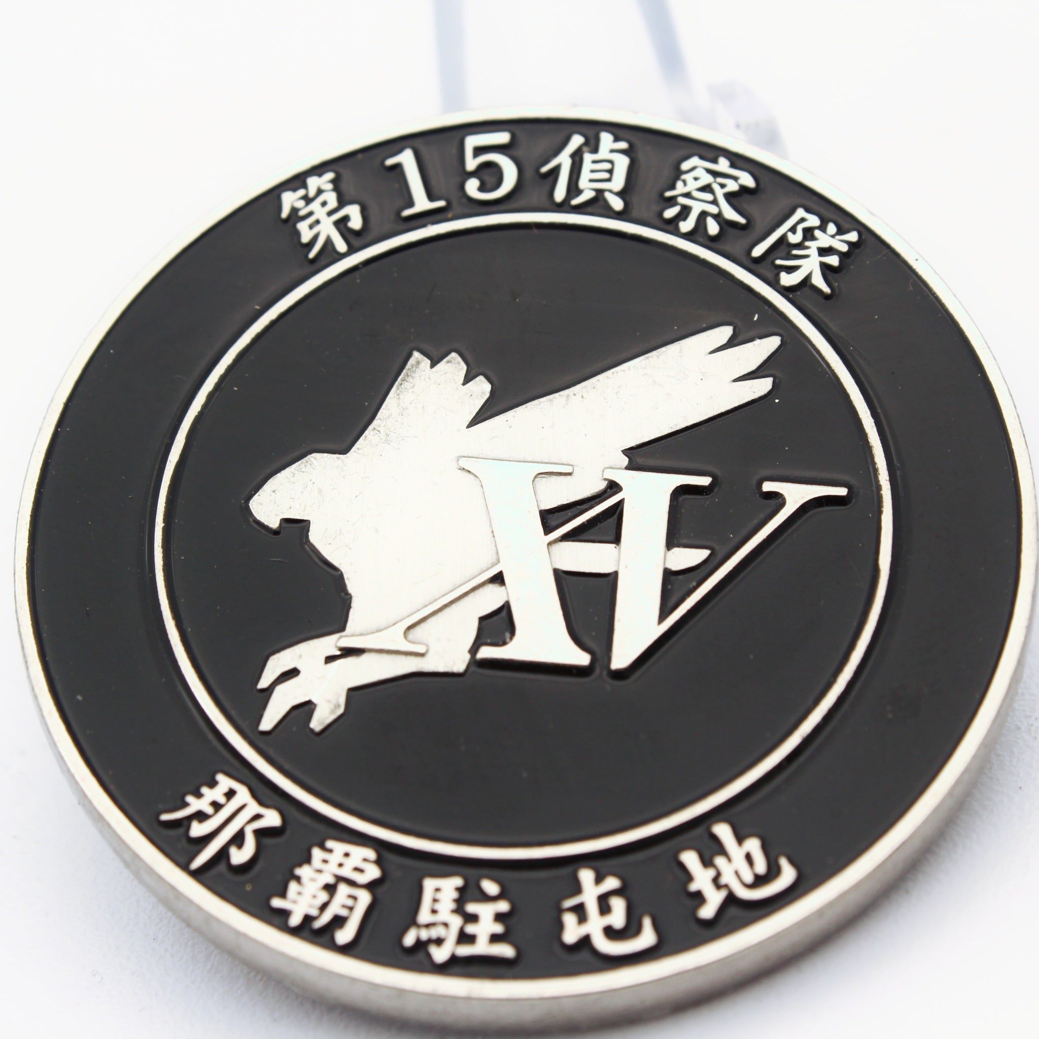 JGSDF Naha Garrison 15th Reconnaissance Unit Challenge Coin 1.75" Brass - Pre-Owned