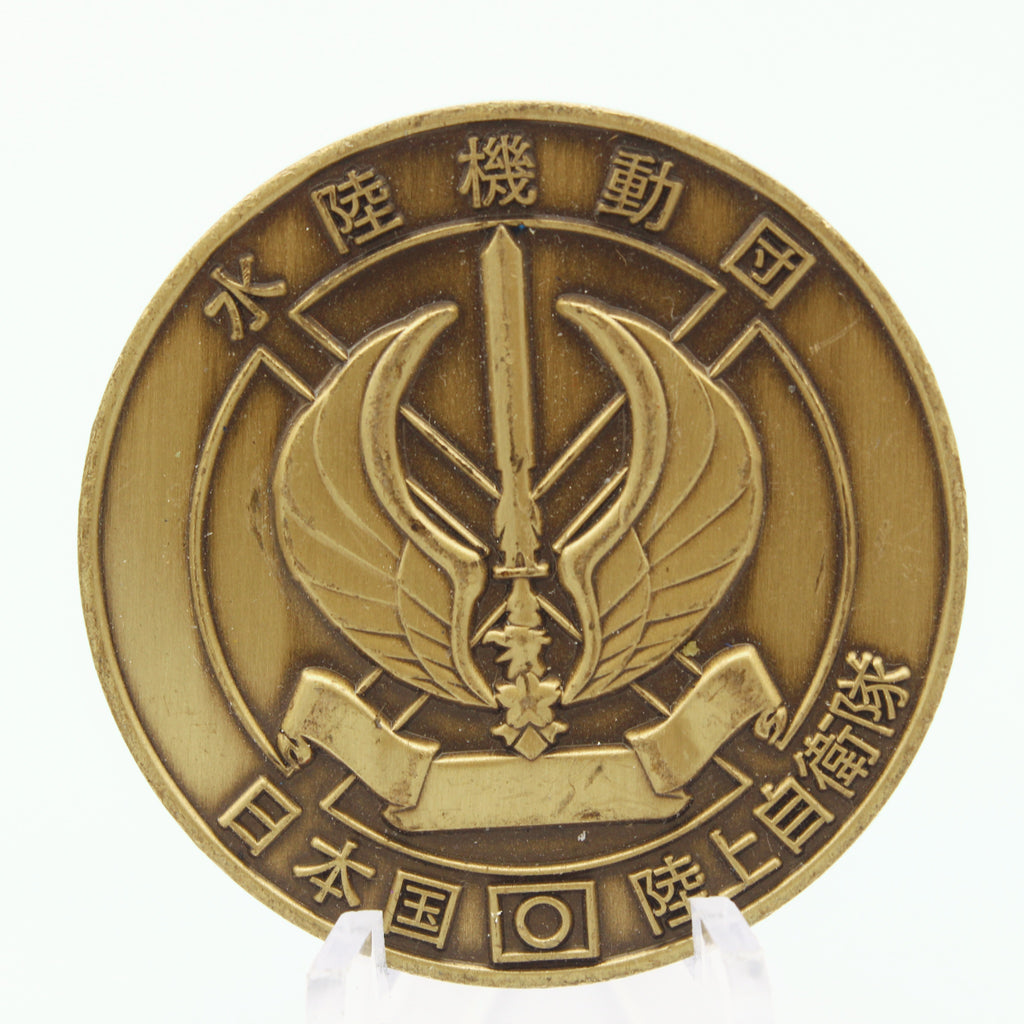 JGSDF ARDB Logistics Support Battalion Over the Sea Challenge Coin 1.55" | Japan GSDF - Pre-Owned
