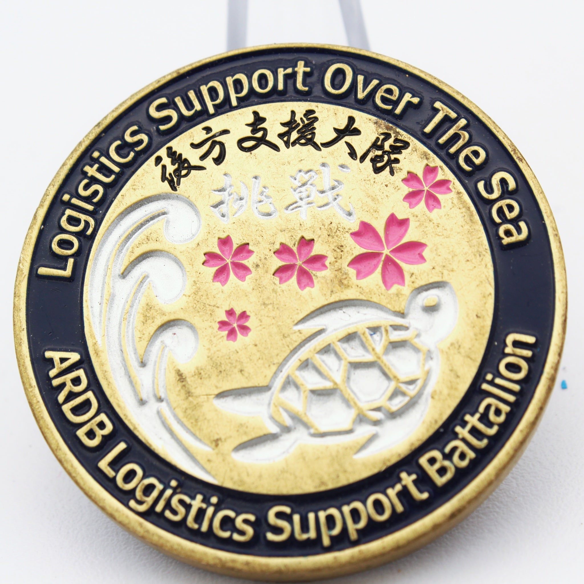 JGSDF ARDB Logistics Support Battalion Over the Sea Challenge Coin 1.55" | Japan GSDF - Pre-Owned