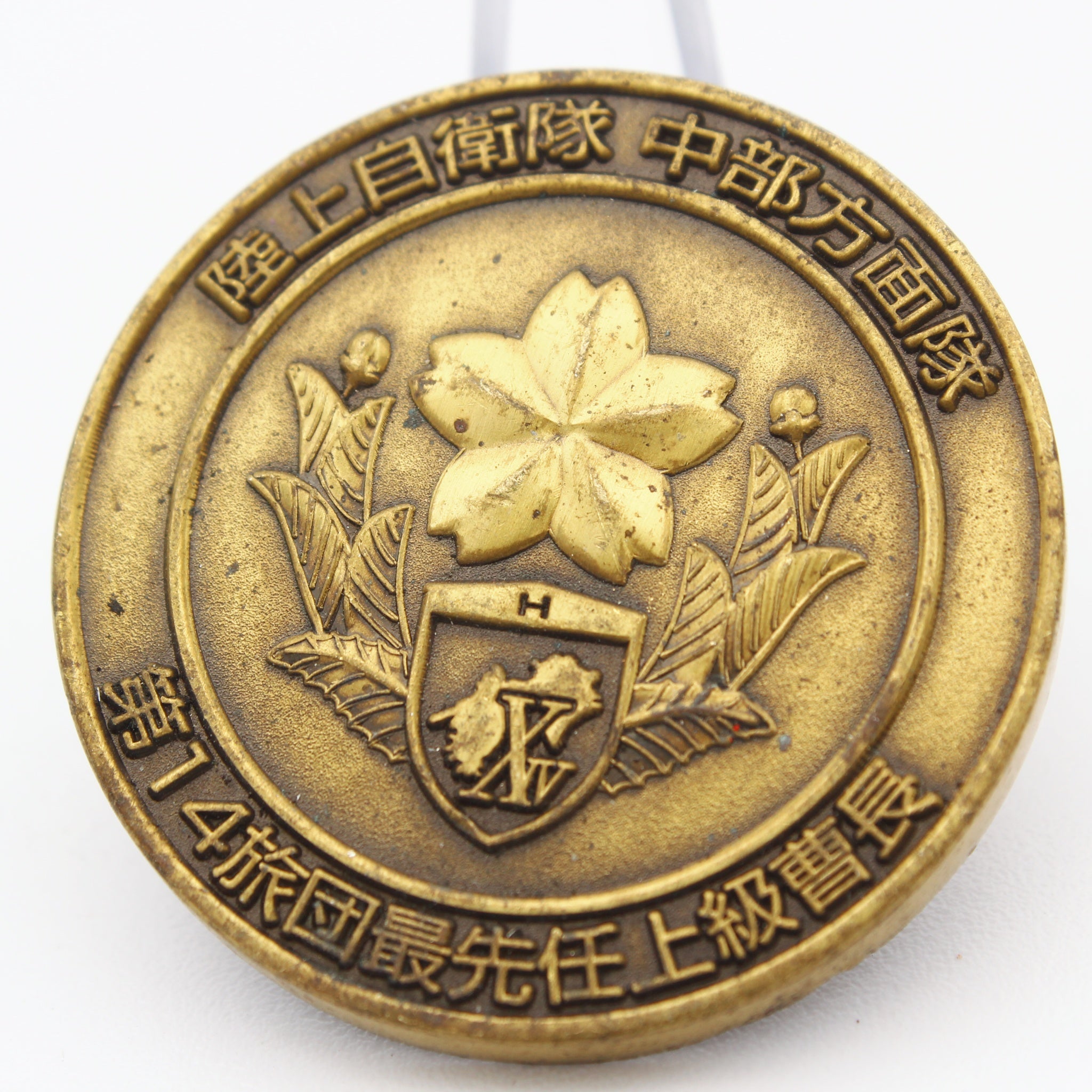 JGSDF 14th Brigade Command Sergeant Major Challenge Coin 1.55" | Japan GSDF Bronze - Pre-Owned