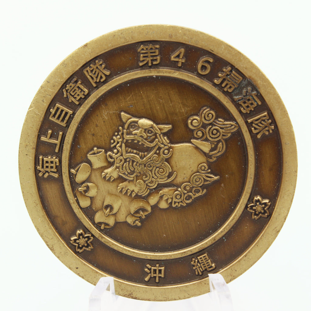 JMSDF Minesweeper Division 46 Challenge Coin – Okinawa Japan 1.5" Bronze - Pre-Owned