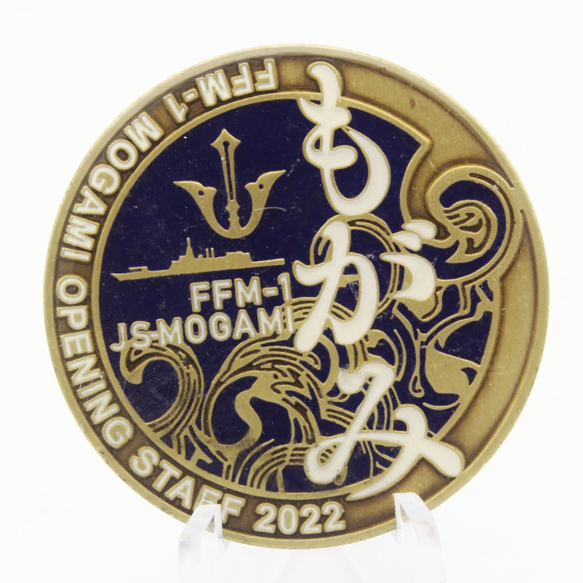 FFM-1 Mogami Opening Staff 2022 JMSDF Challenge Coin 1.55” – Pre-Owned