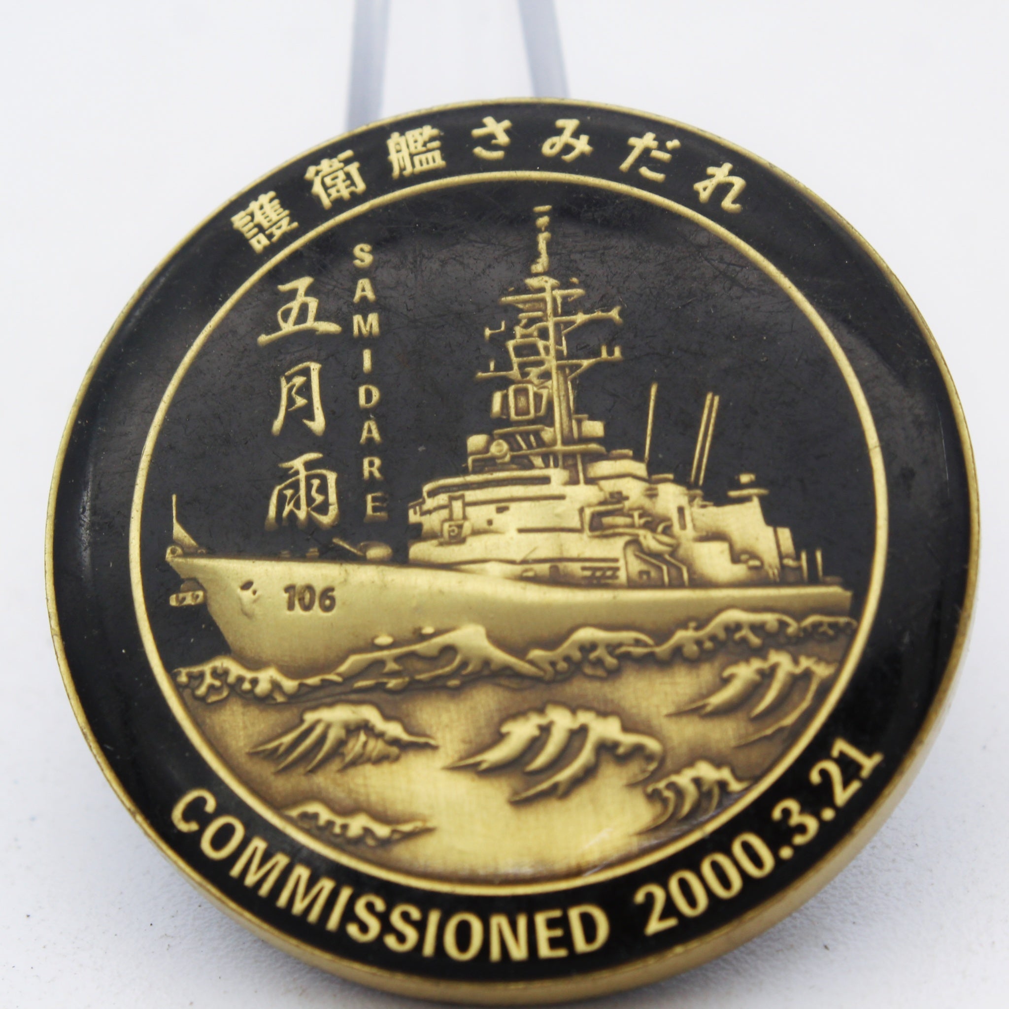 JMSDF Samidare DD-106 Mighty Pegasus Challenge Coin | 1.5" Copper Pre-Owned Collectible