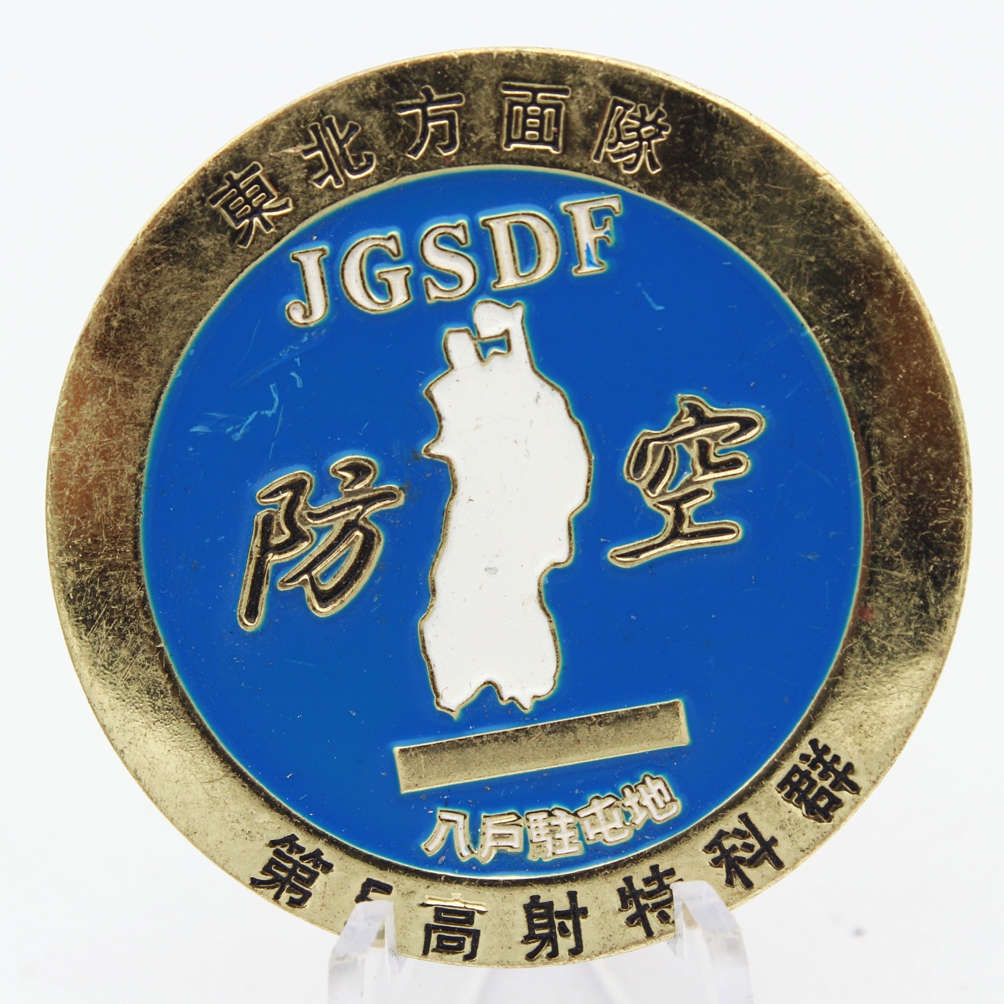 JGSDF Northeastern Army 5th Air Defense Artillery Group Challenge Coin – Camp Hachinohe 1.75” Pre-owned