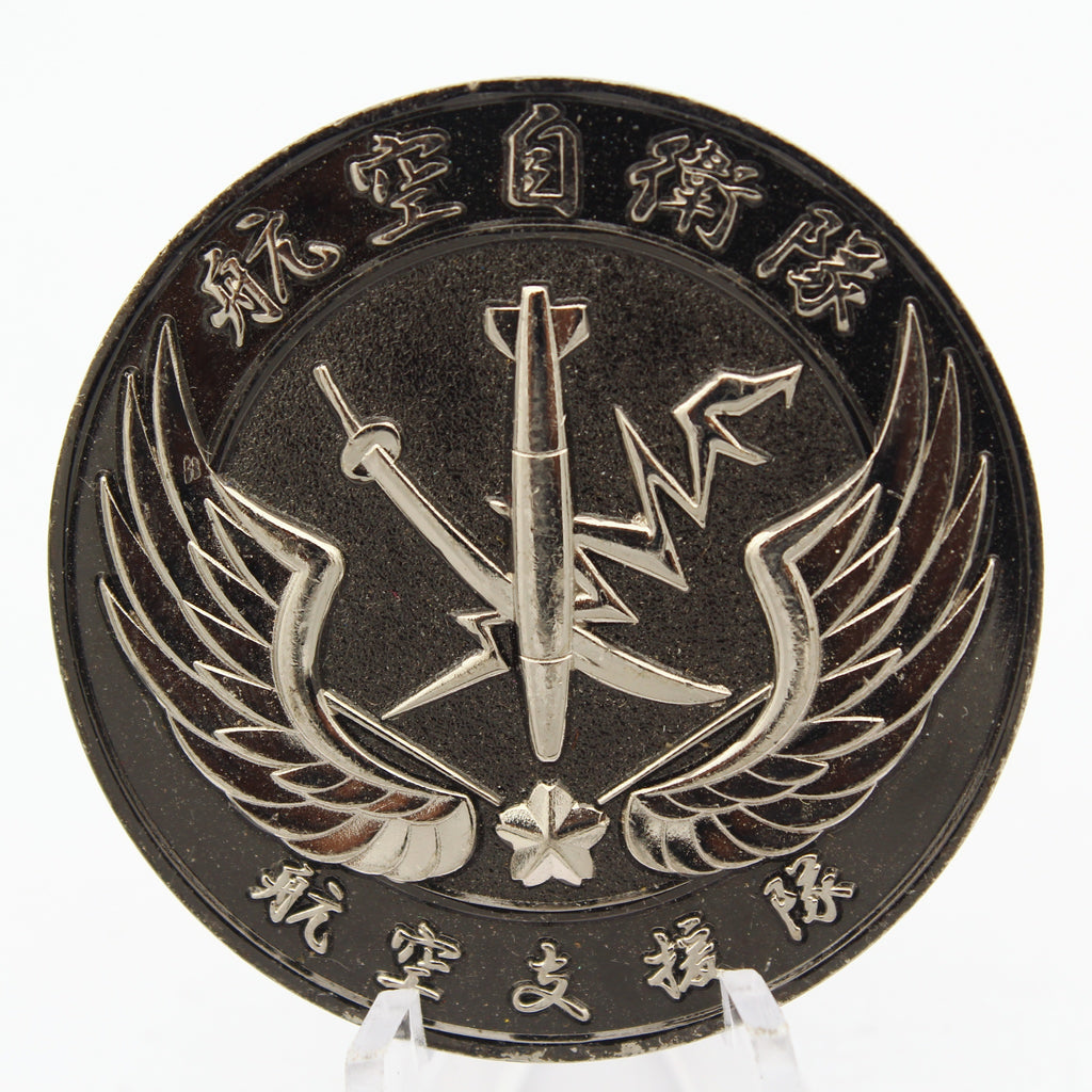 Japan Air Self Defense Force ASOS Challenge Coin 1.75" Copper JASDF Air Support Operations