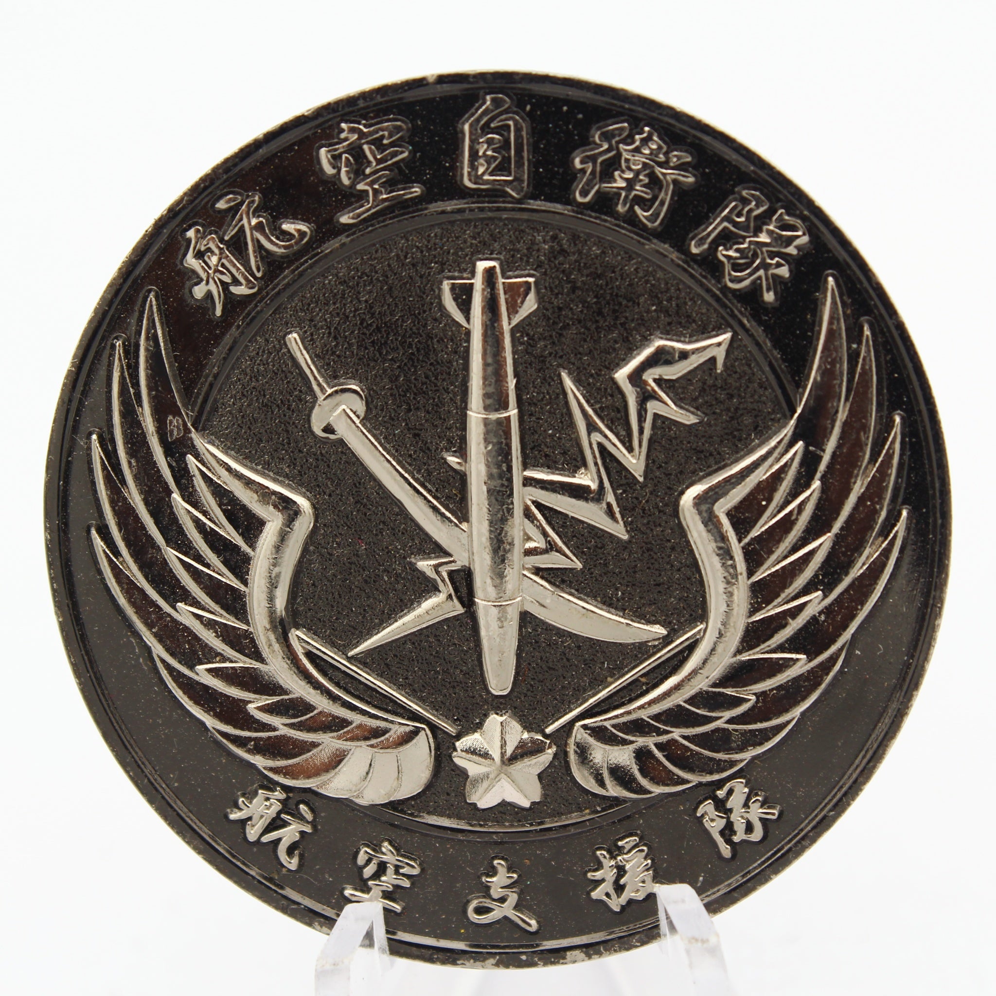 Japan Air Self Defense Force ASOS Challenge Coin 1.75" Copper JASDF Air Support Operations