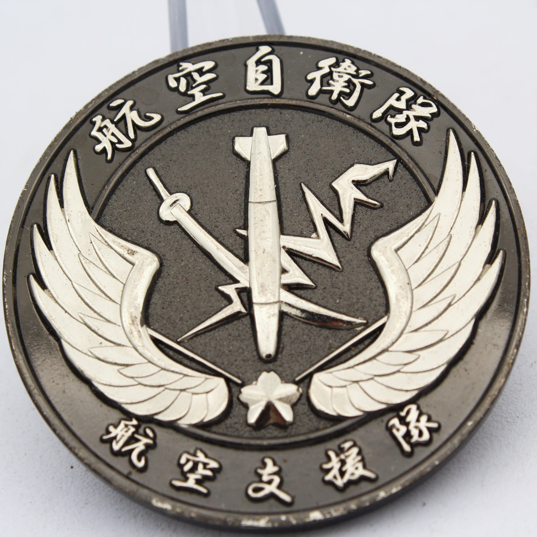 Japan Air Self Defense Force ASOS Challenge Coin 1.75" Copper JASDF Air Support Operations