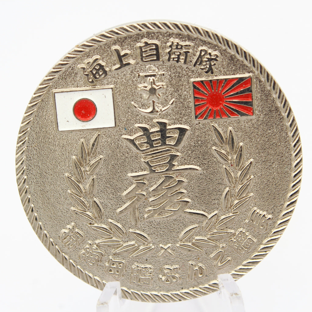Japan Maritime Self Defense Force JS Bungo 464 Challenge Coin 1.5" Pre-owned
