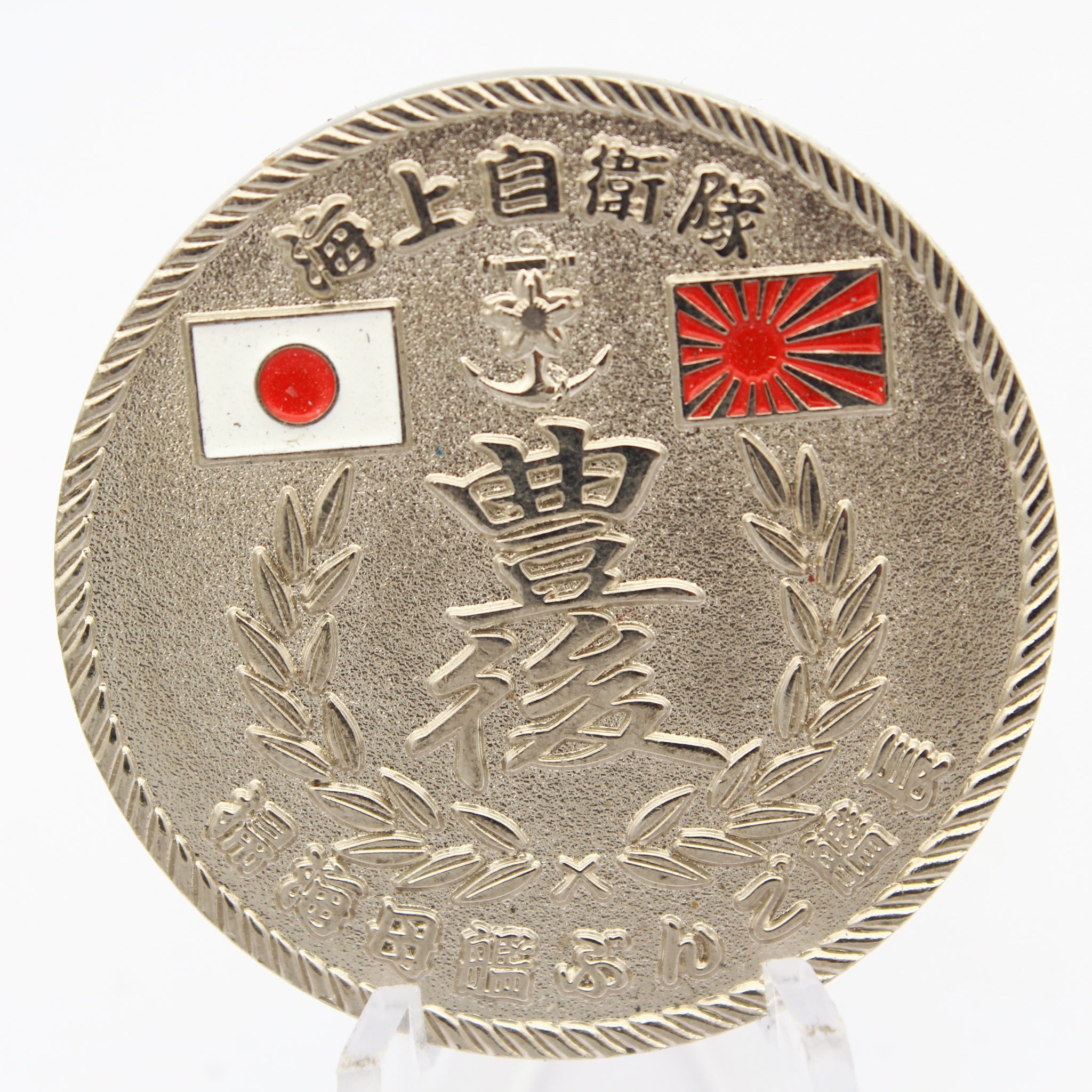 Japan Maritime Self Defense Force JS Bungo 464 Challenge Coin 1.5" Pre-owned